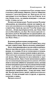 Темный карнавал